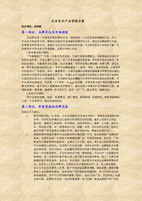 足浴系列產品整合營銷策劃方案