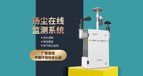 西安工地揚塵在線監(jiān)測系統(tǒng)價格及金葉儀器通訊設(shè)備概述